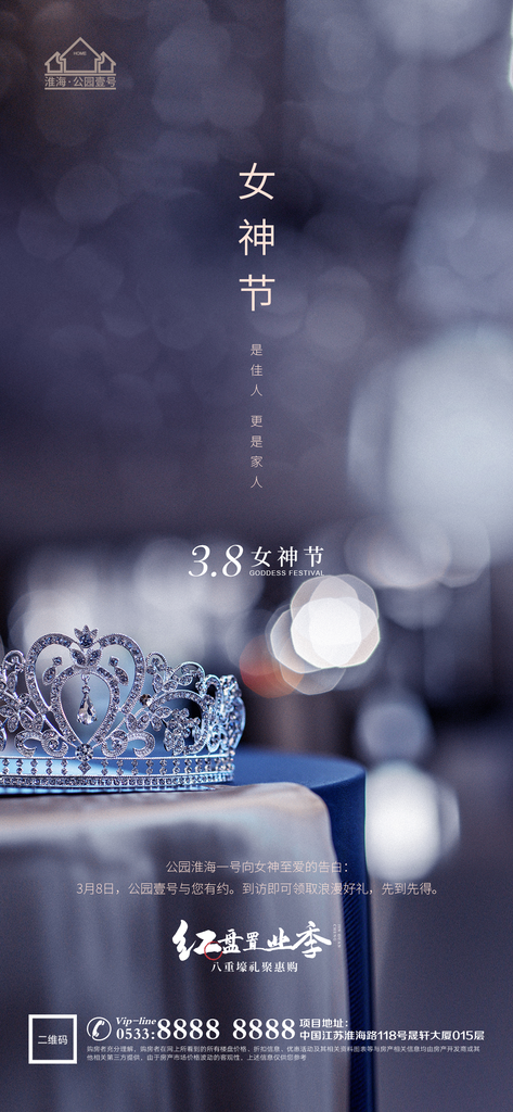 妇女节推广宣传海报