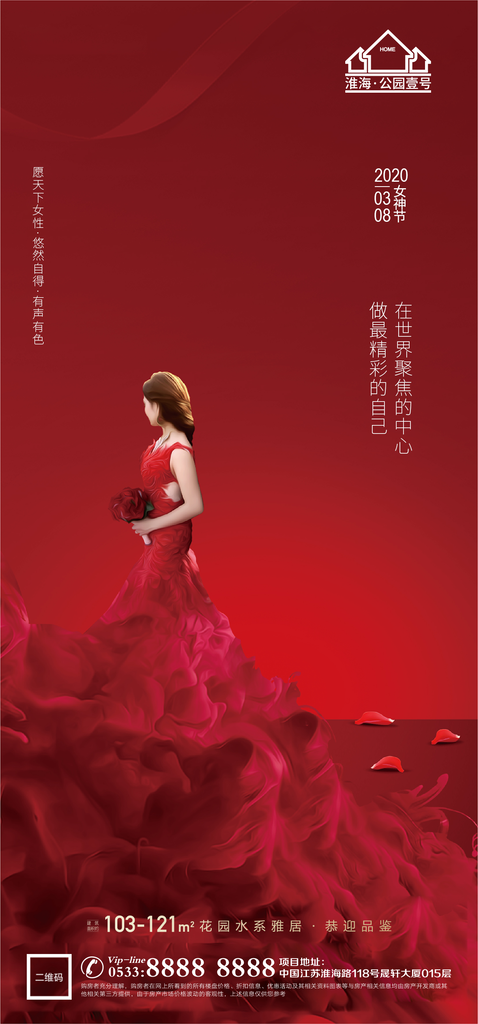 妇女节推广宣传海报