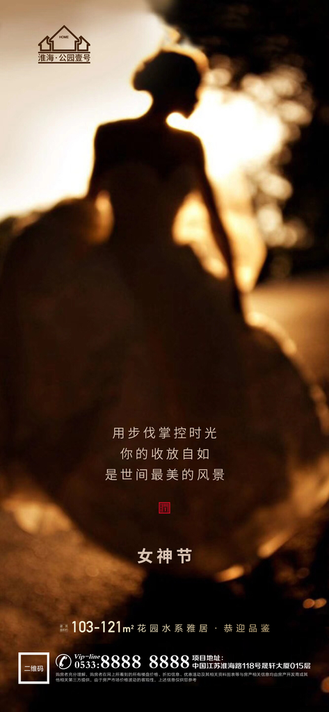 妇女节推广宣传海报