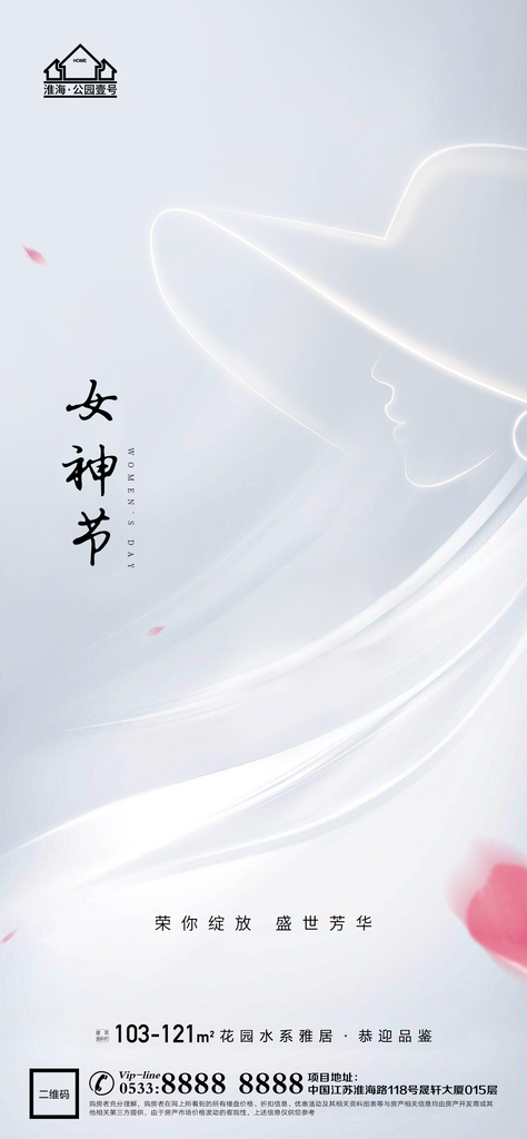 妇女节推广宣传海报