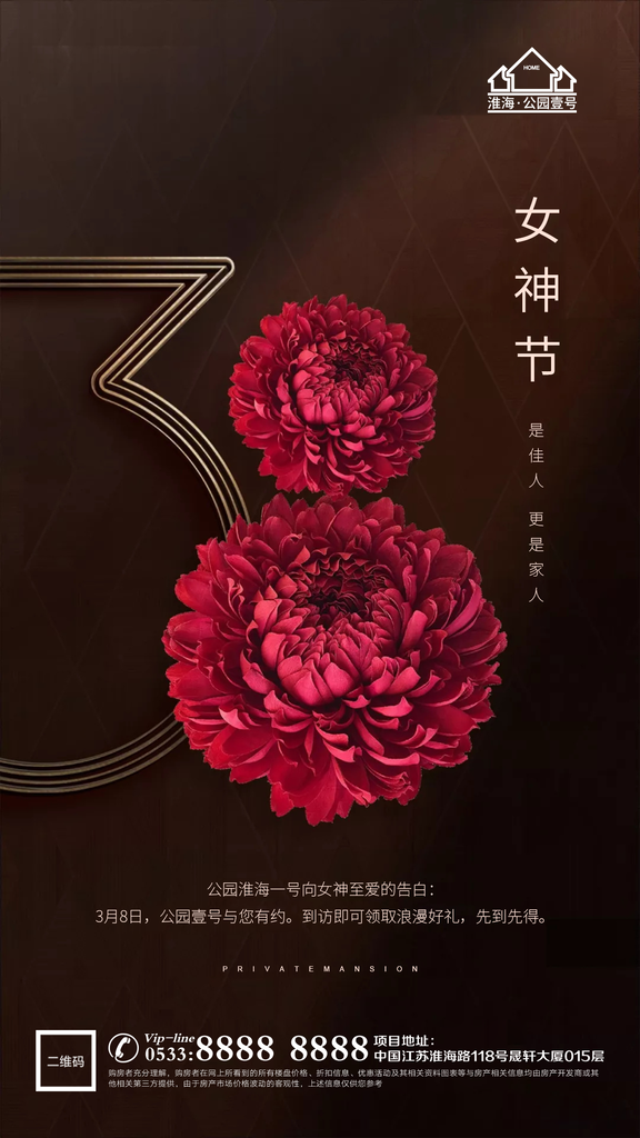 妇女节推广宣传海报