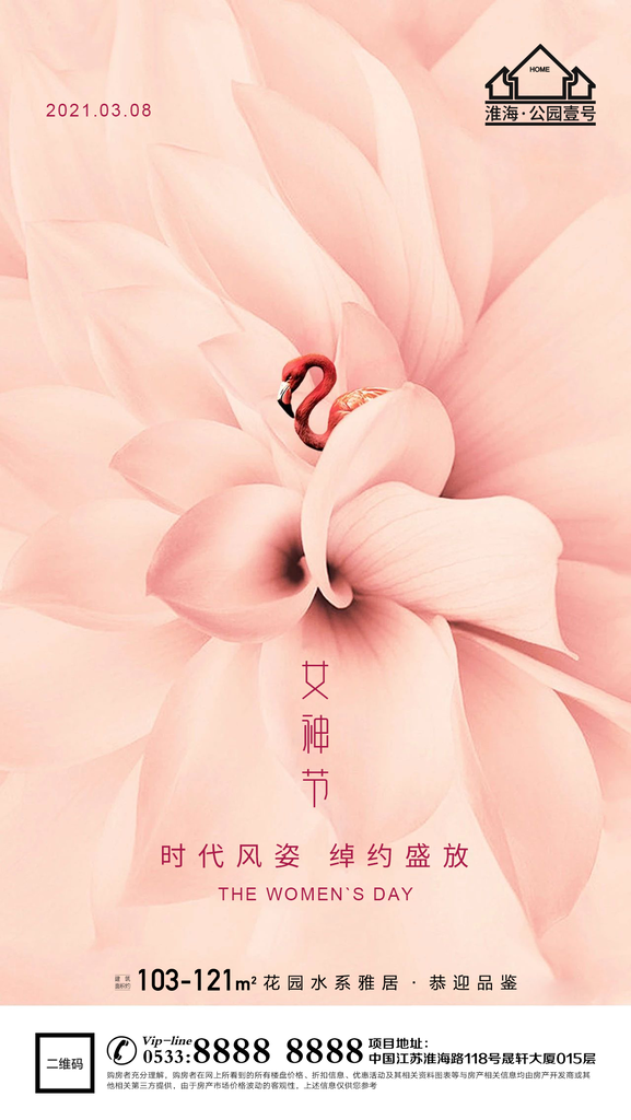 妇女节推广宣传海报