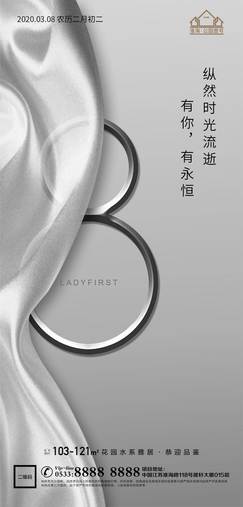 妇女节推广宣传海报