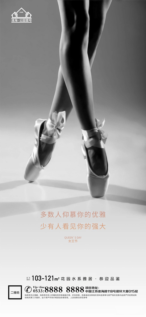 妇女节推广宣传海报