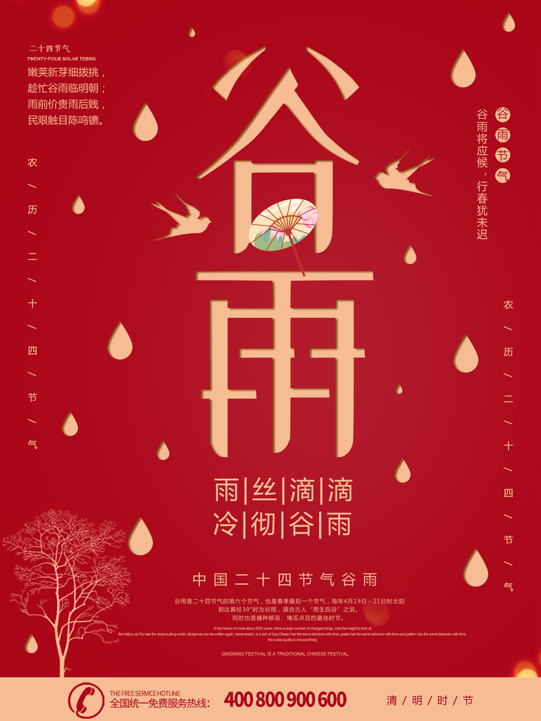 艺术设计传统节气谷雨海报