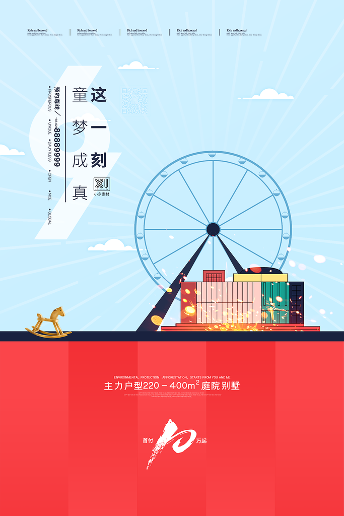 六一儿童节节日宣传海报
