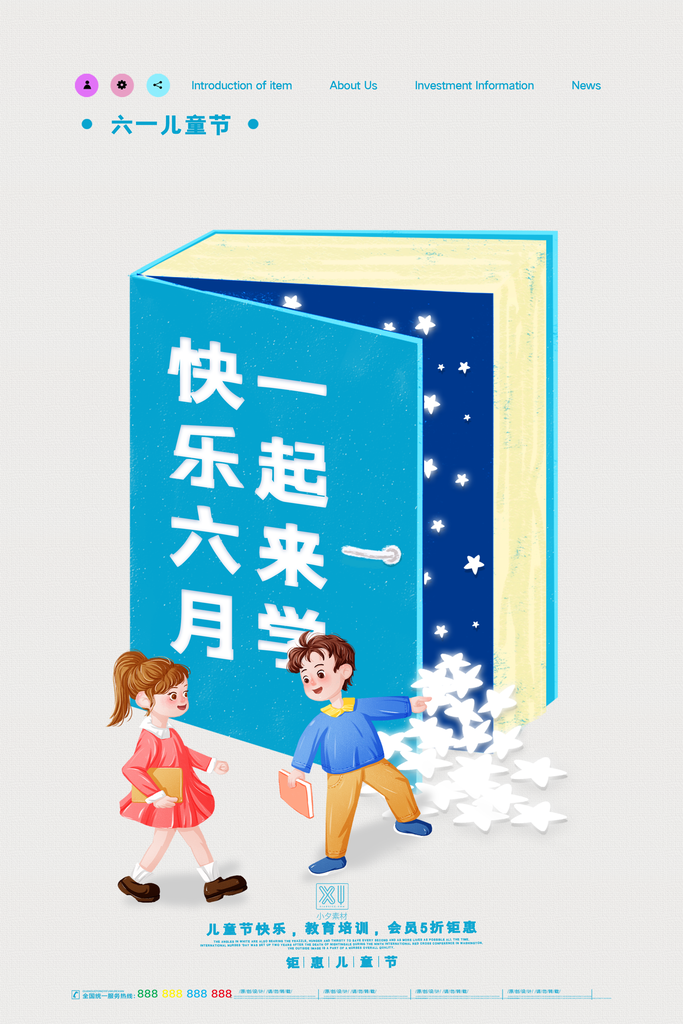 六一儿童节节日宣传海报