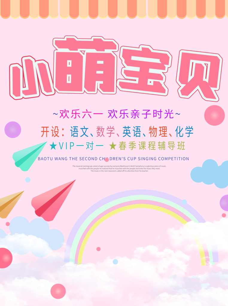 六一儿童节节日宣传海报
