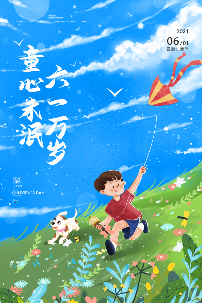 61儿童节快乐同年宣传海报