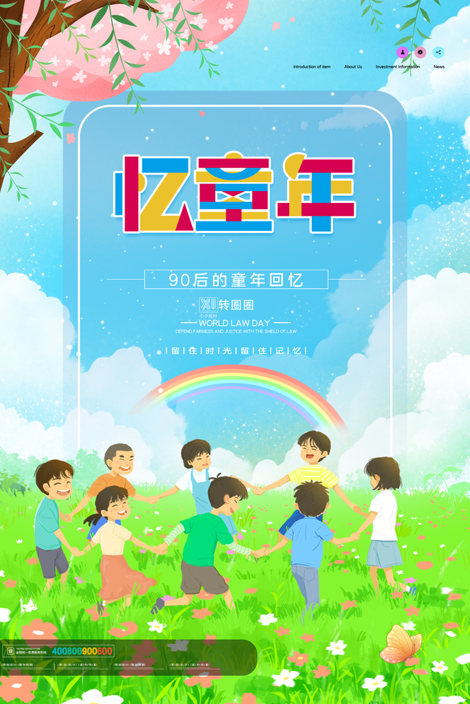 61儿童节快乐同年宣传海报