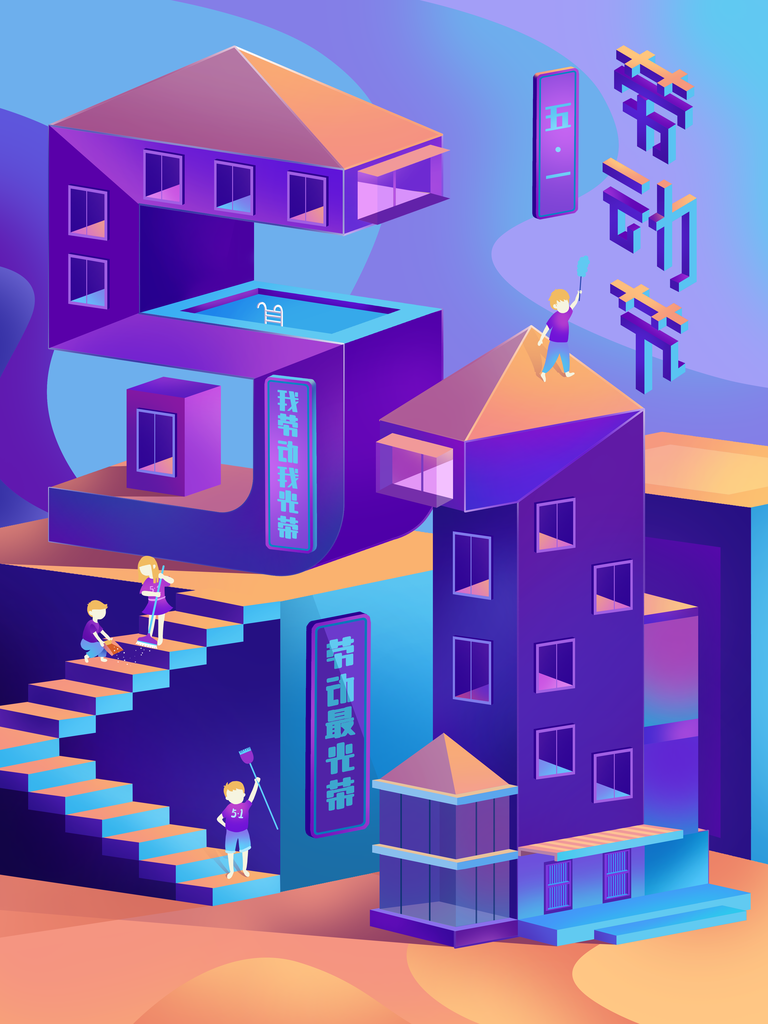五一游玩劳动节五一设计插画