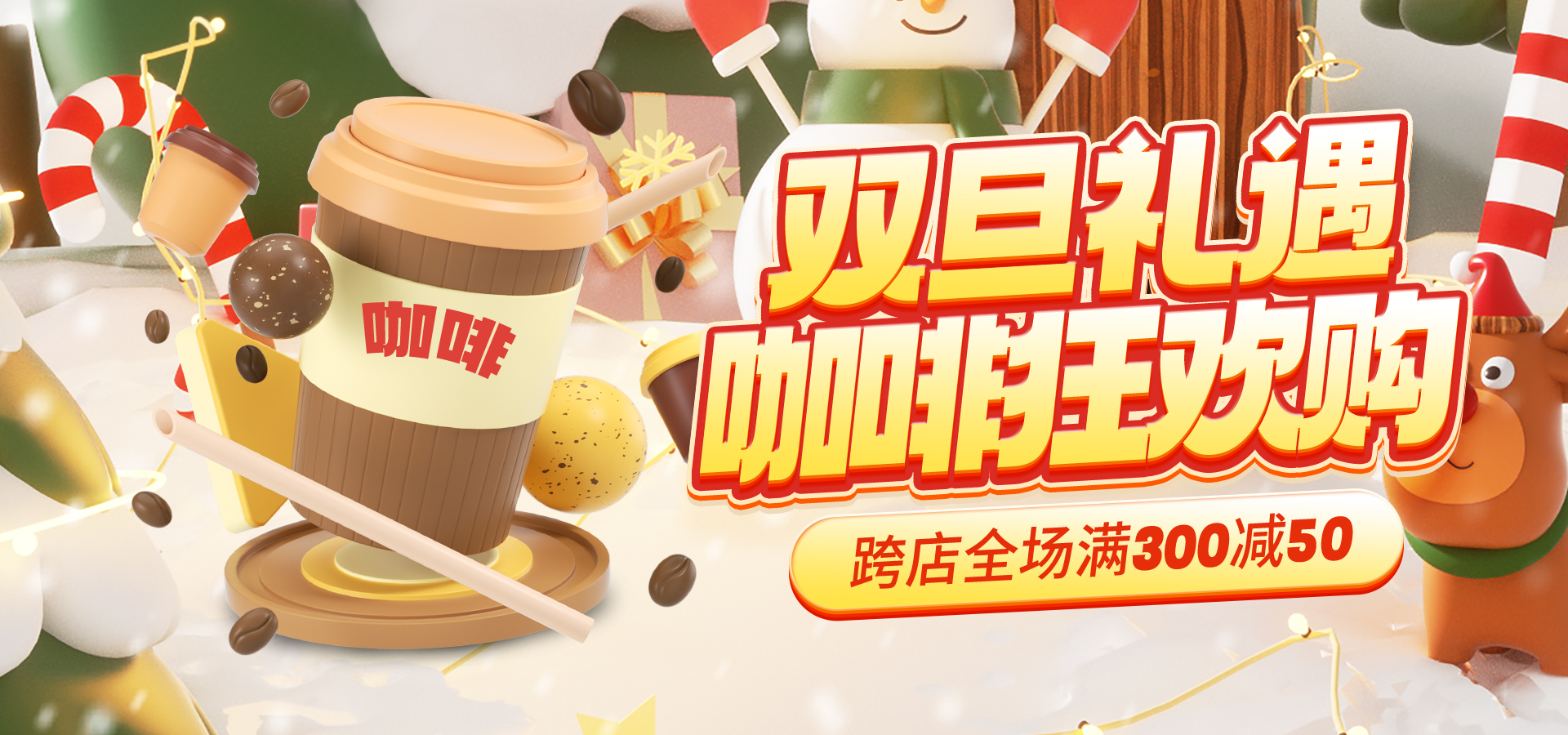 双旦礼遇电商直播海报