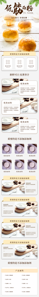 低筋面粉面包点心电商详情页