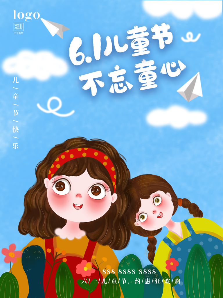 六一儿童节节日宣传海报