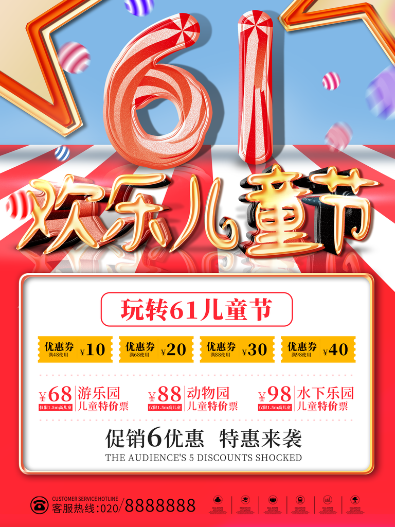 六一儿童节节日宣传海报