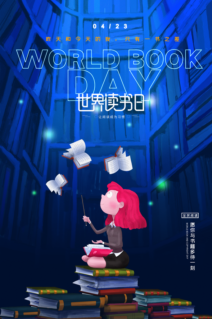 世界读书日公益海报