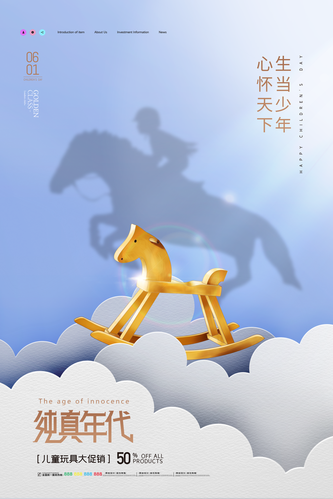 61儿童节快乐同年宣传海报