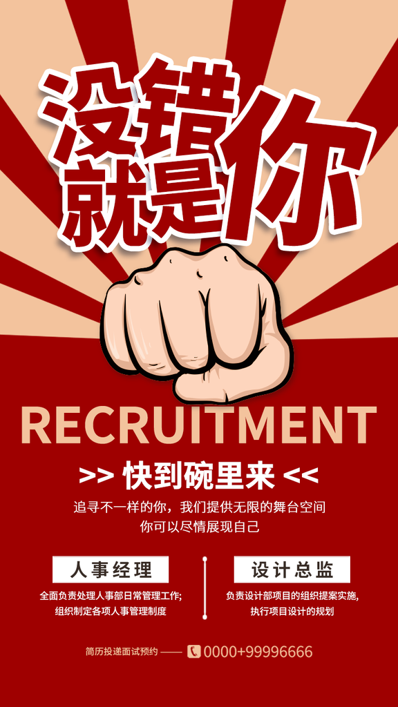 人才招聘设计素材海报