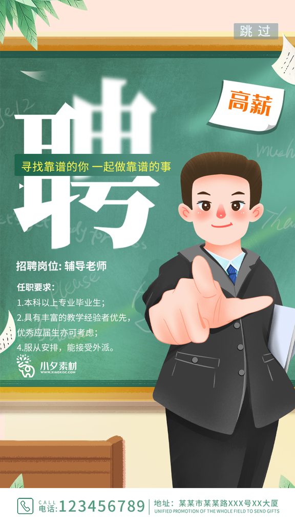 人才招聘设计素材海报