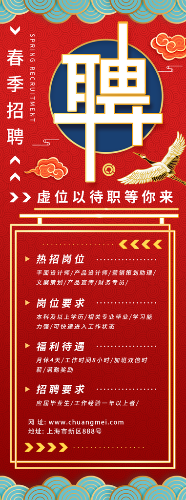 人才招聘设计素材海报