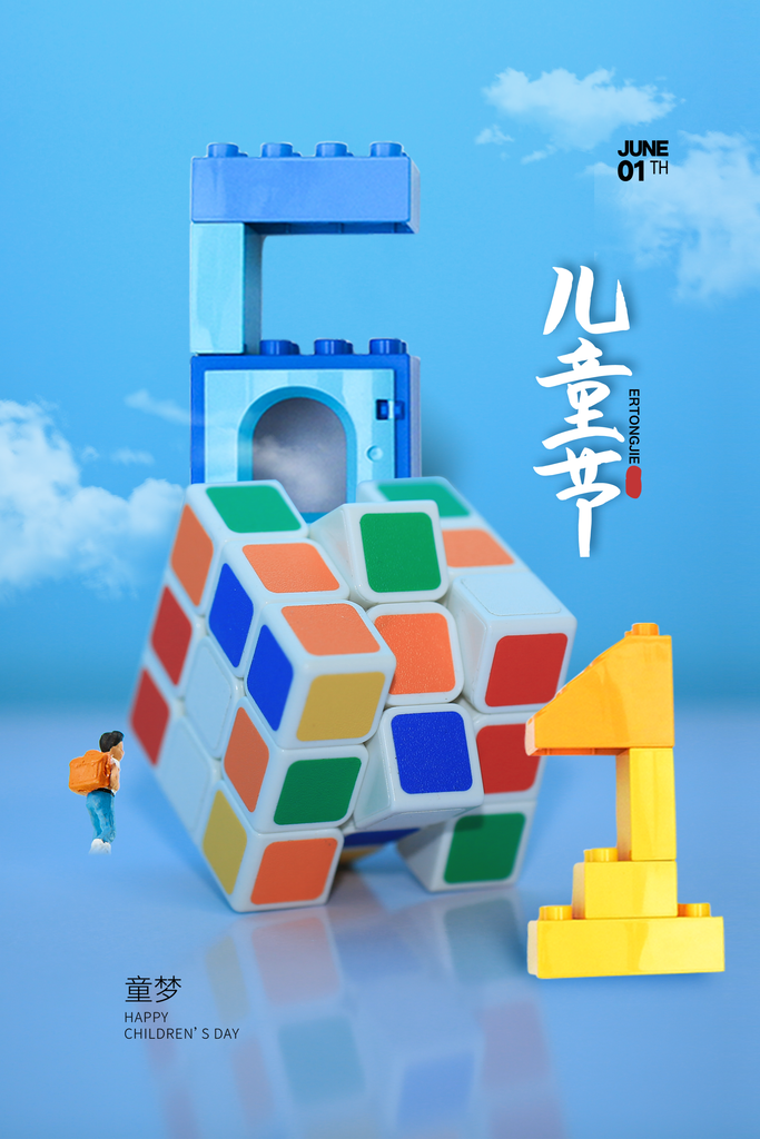 六一儿童节节日宣传海报