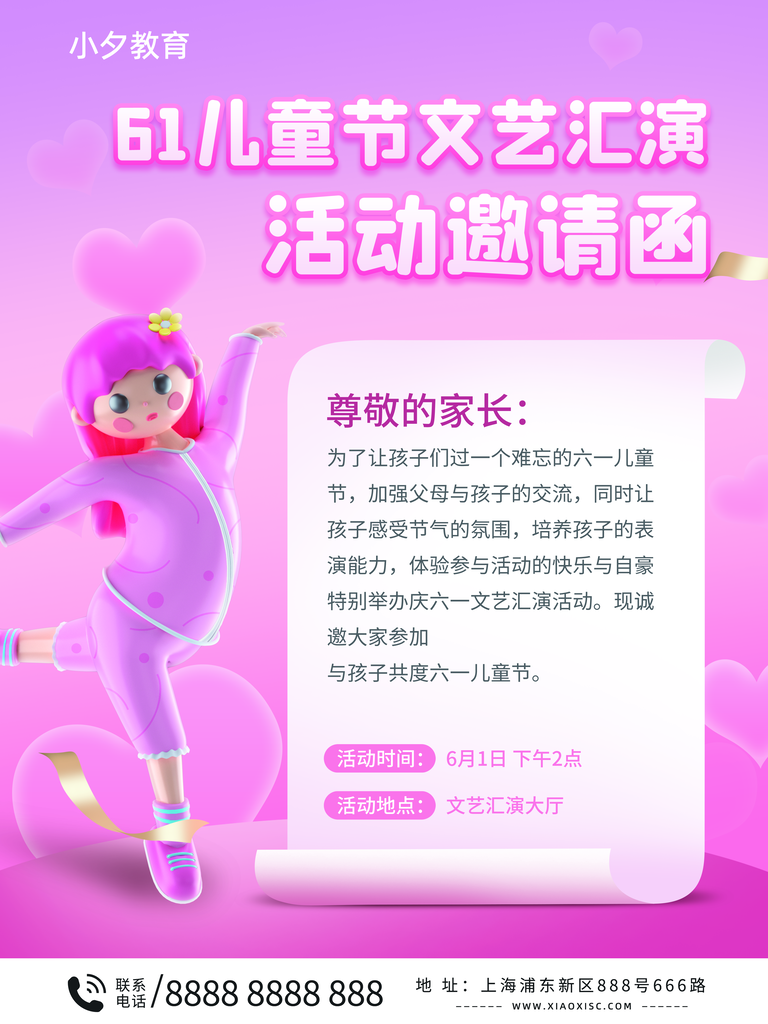 六一儿童节节日宣传海报