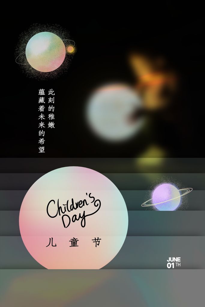 六一儿童节节日宣传海报