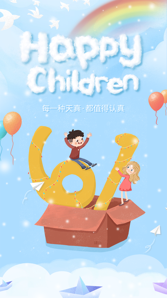 61儿童节快乐童年宣传海报