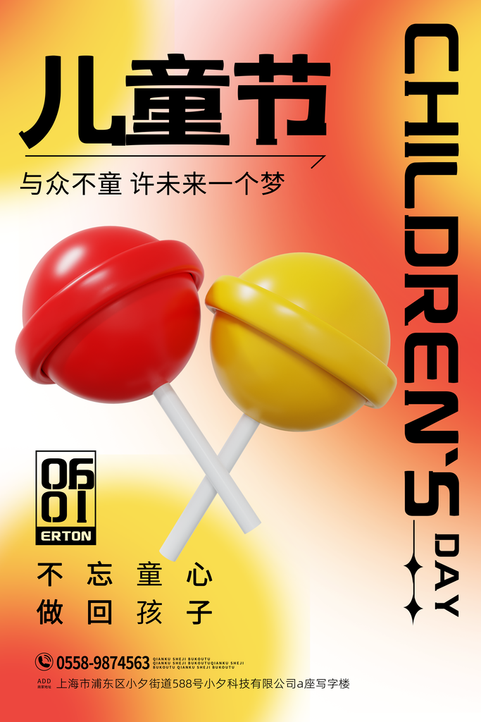 六一儿童节节日宣传海报