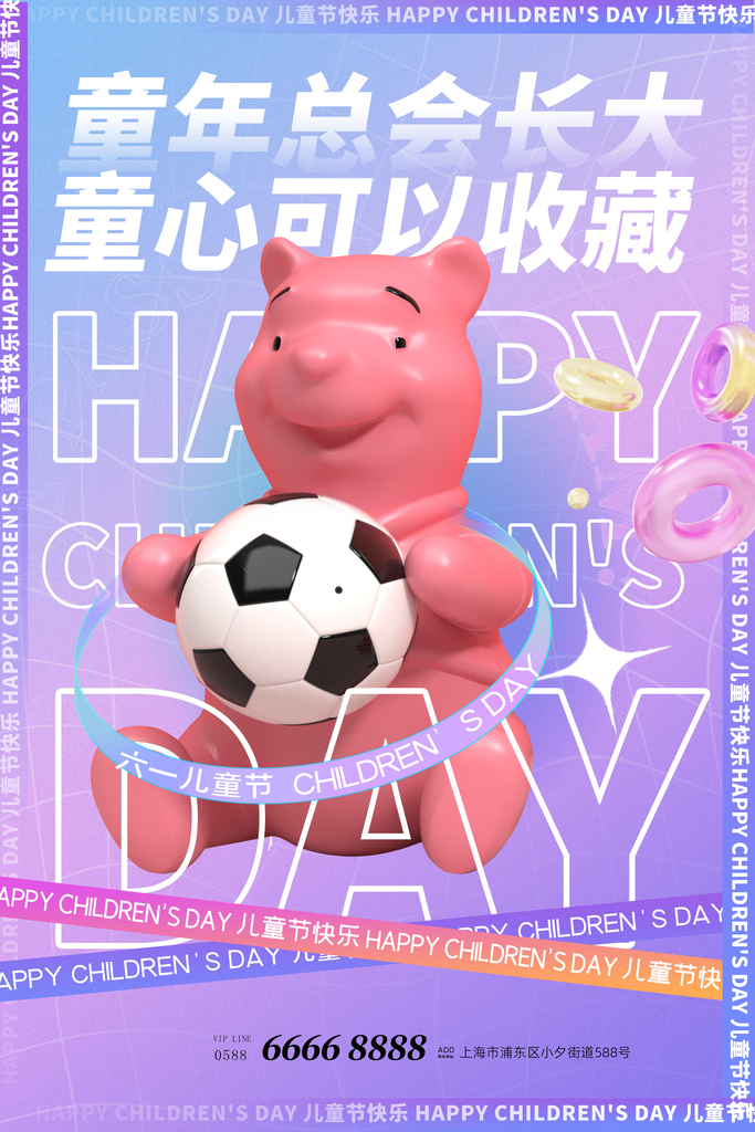 六一儿童节节日宣传海报