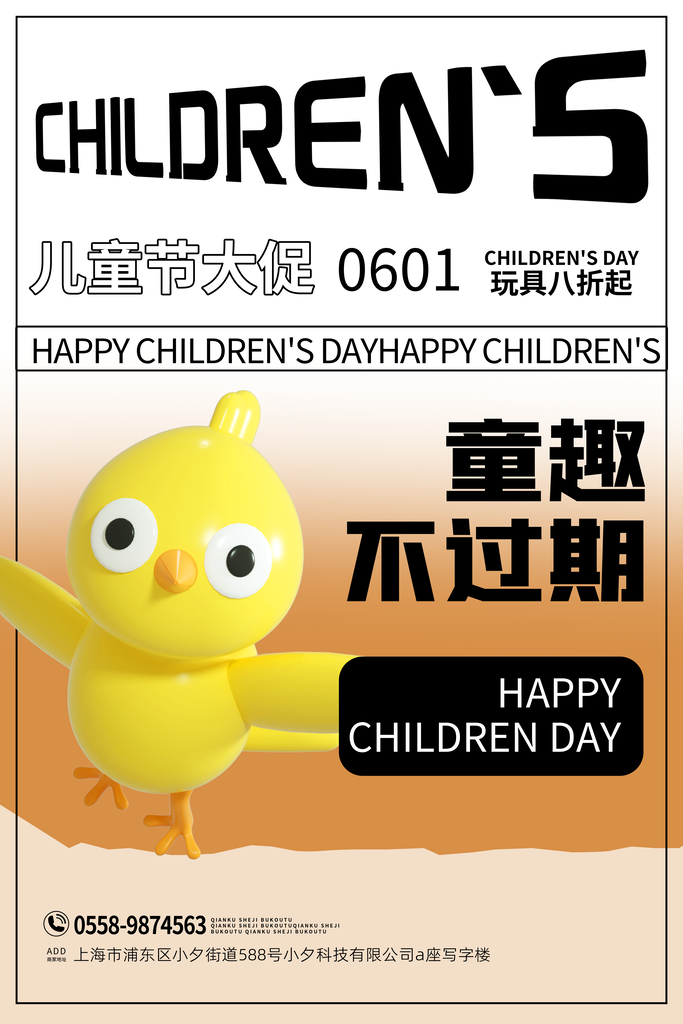 六一儿童节节日宣传海报