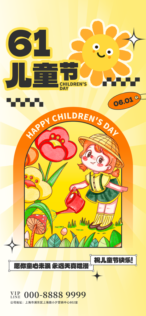六一儿童节节日宣传海报