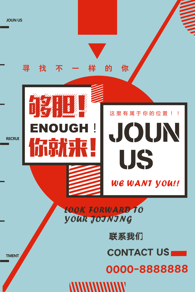 招聘宣传单海报设计
