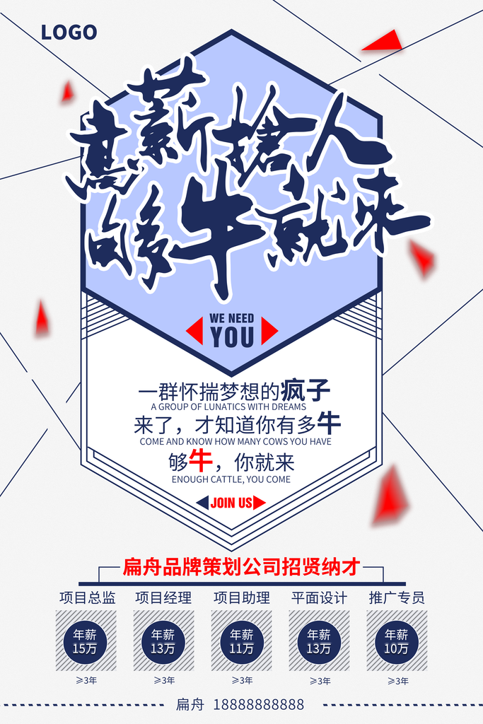 招聘宣传单海报设计