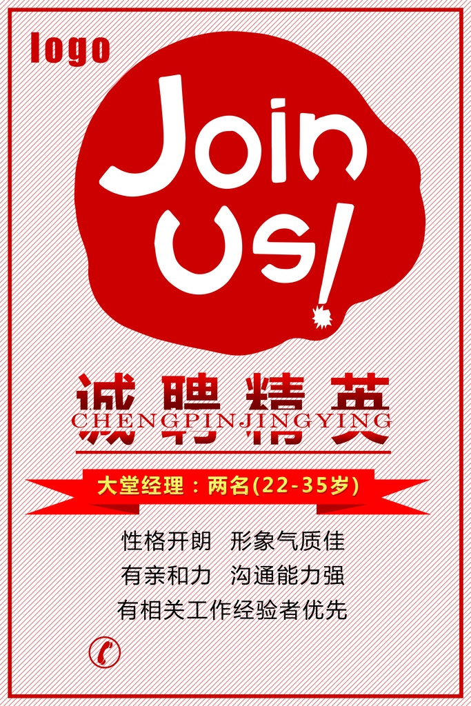 招聘宣传单海报设计