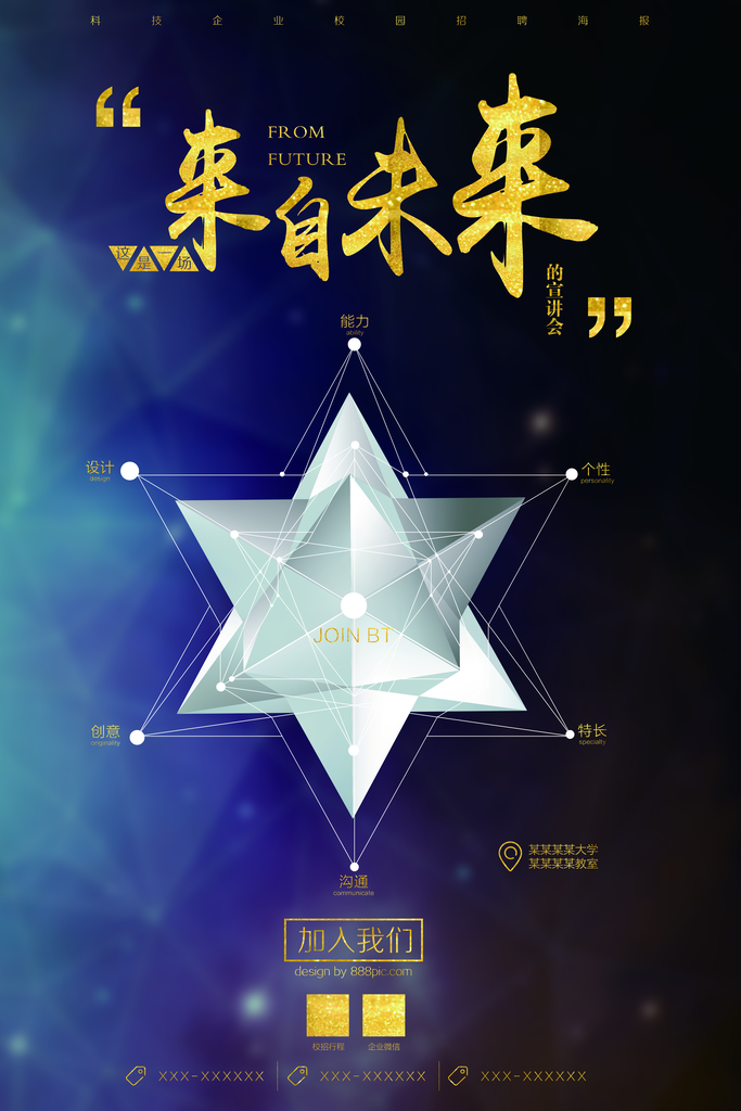 招聘宣传单海报设计