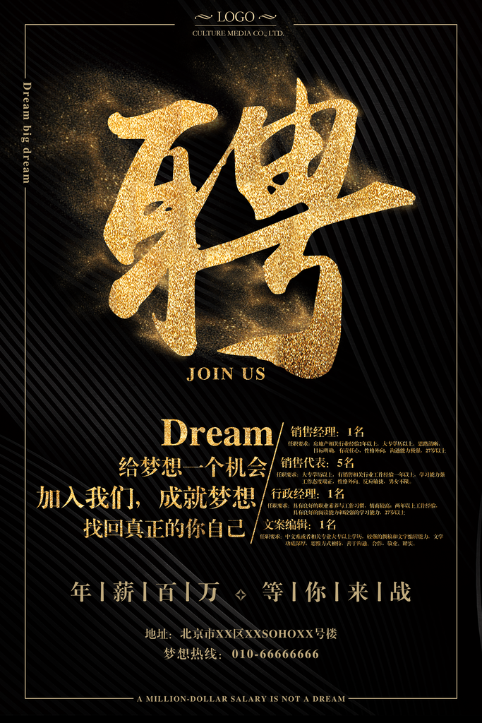 招聘宣传单海报设计