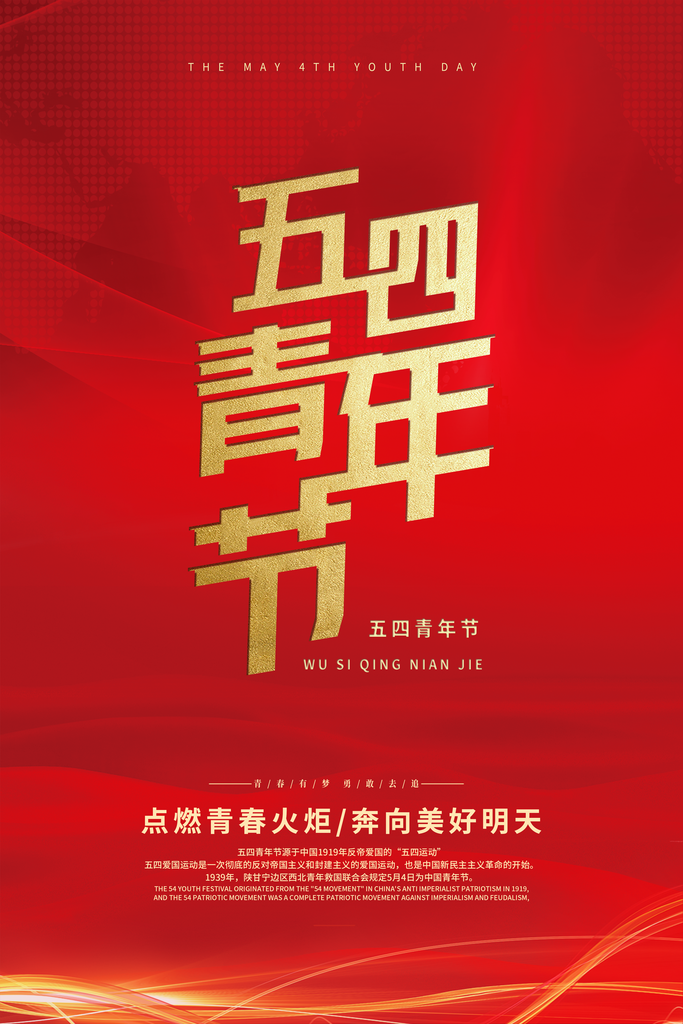 新青春艺术设计青年节海报