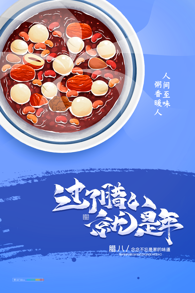 传统节日腊八节节日宣传海报