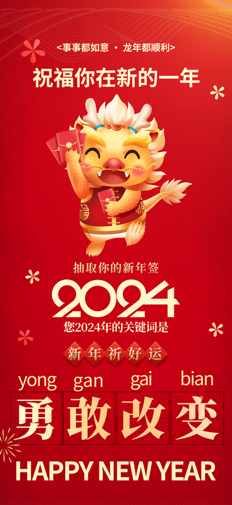 潮流简约2024新年龙年喜迎元旦