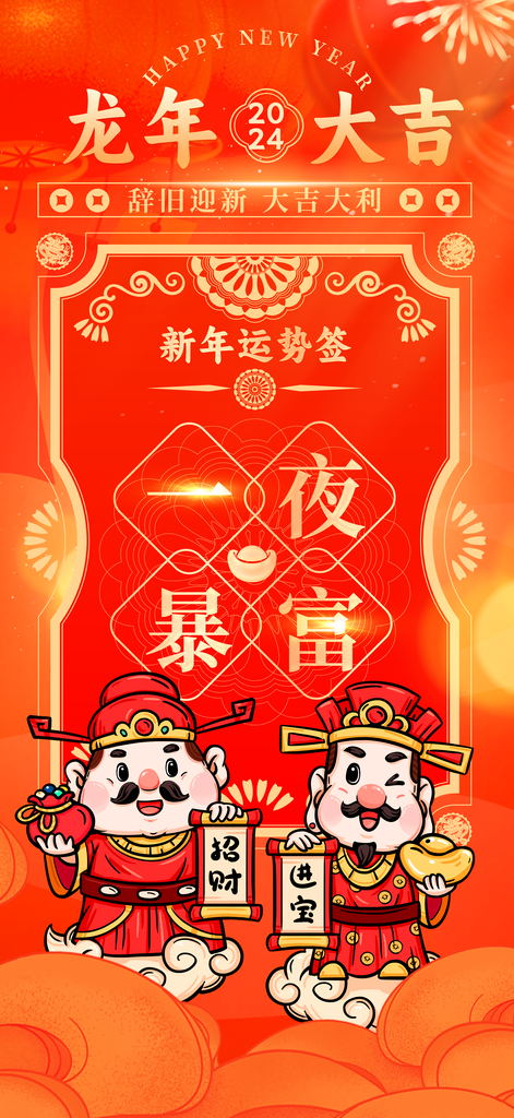 潮流简约2024新年龙年喜迎元旦