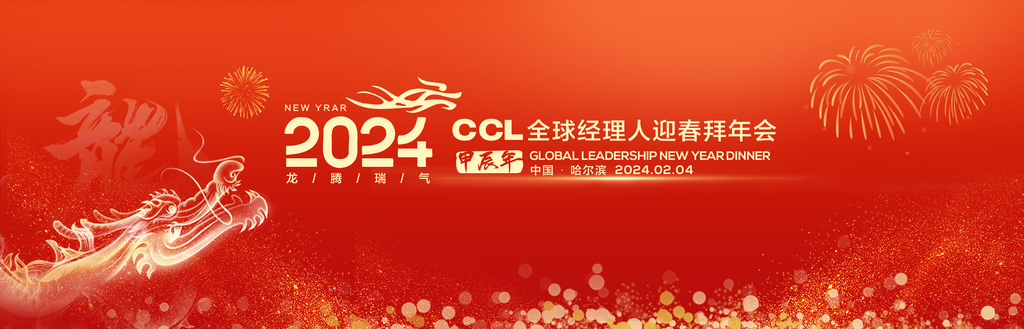 2024龙年大气企业公司年会舞台科技海报