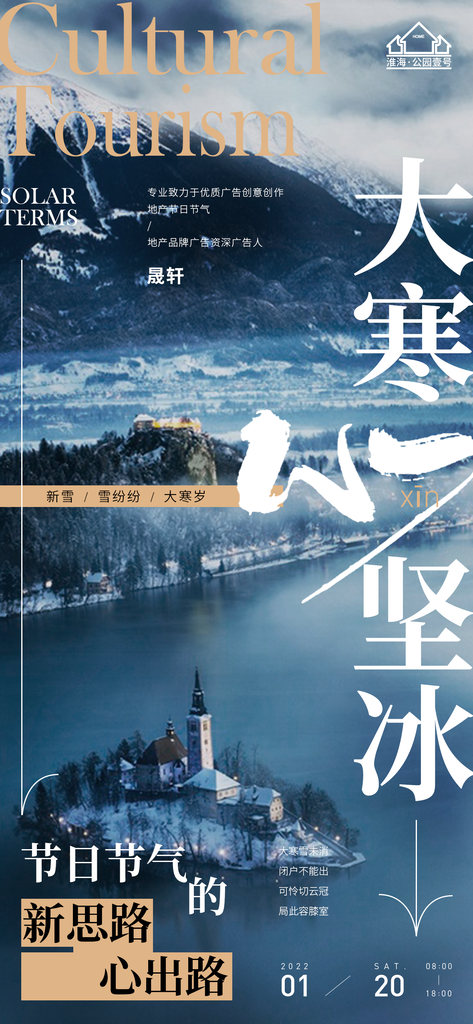 大寒推广宣传海报