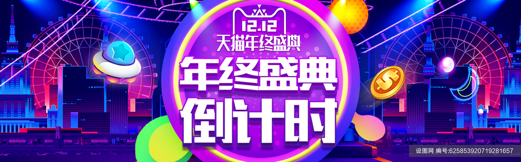 双十二年终倒计时促销banner