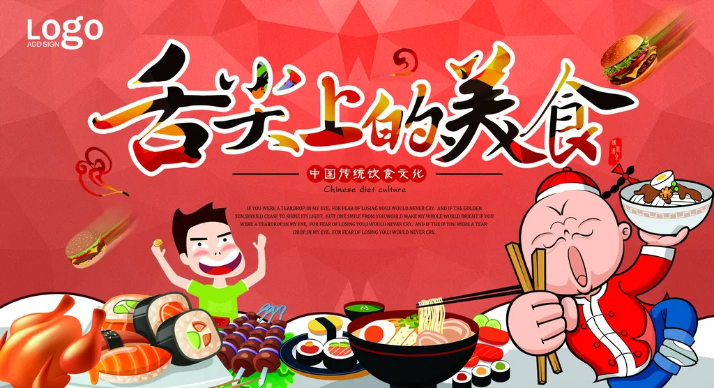 美食街小吃海报素材