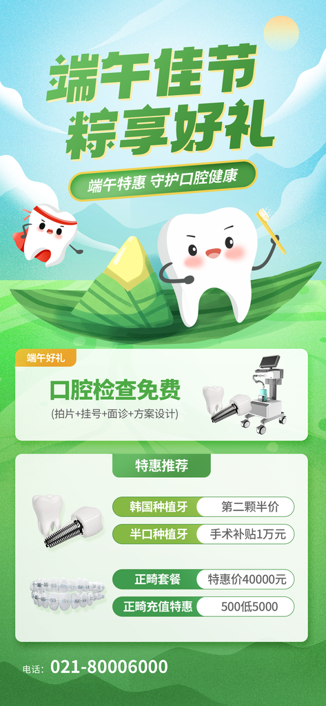 传统节日端午节促销折扣海报