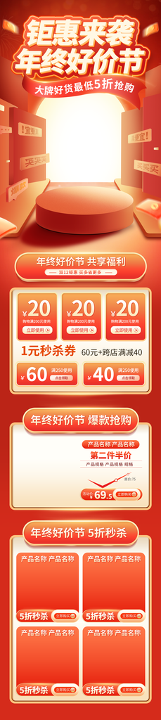 喜庆春节年货节海报