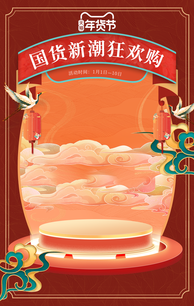 喜庆春节年货节海报