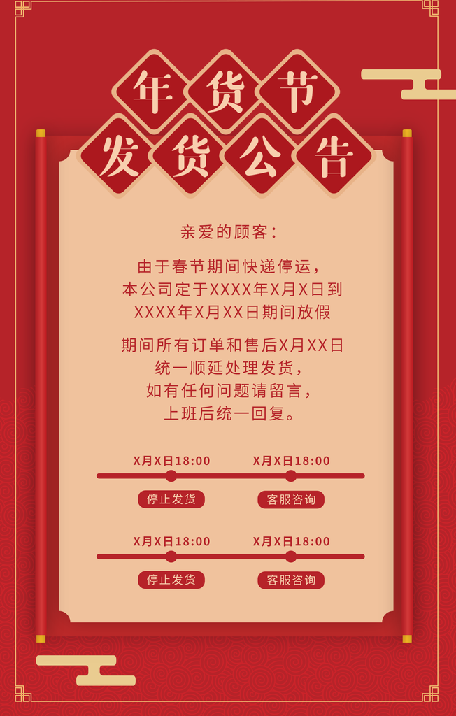 喜庆春节年货节海报