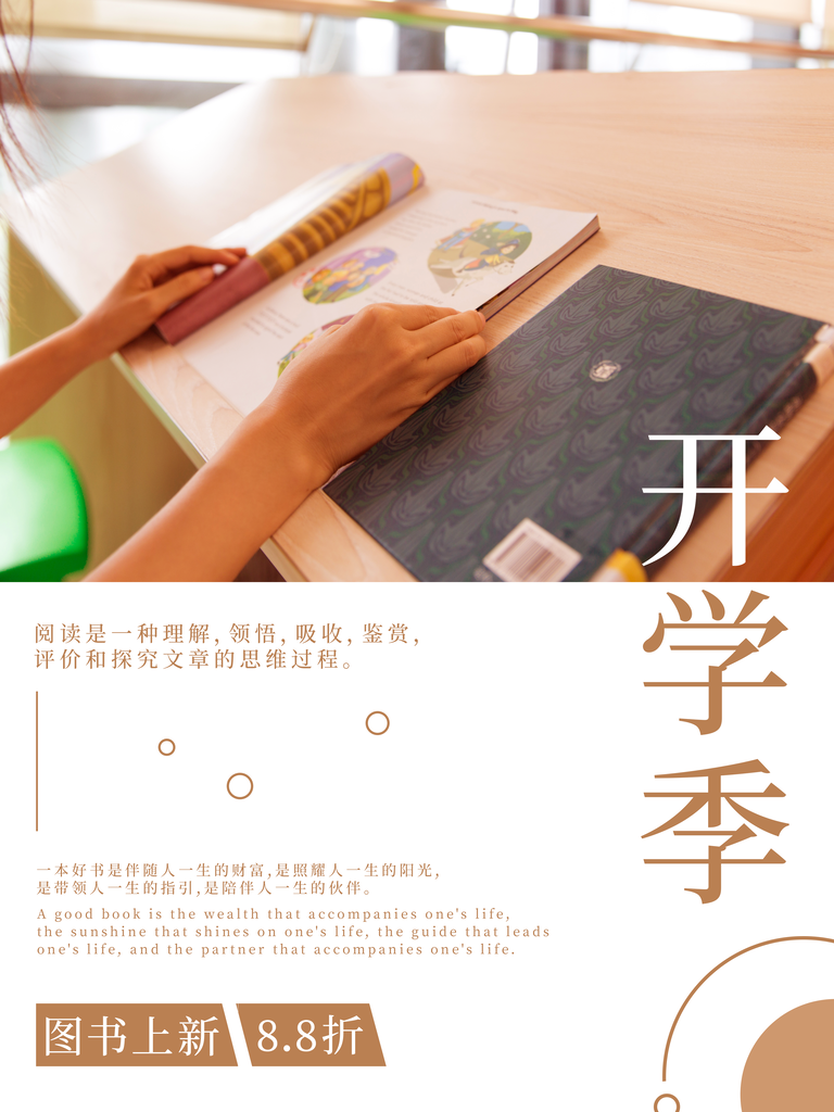 开学季开学宣传海报